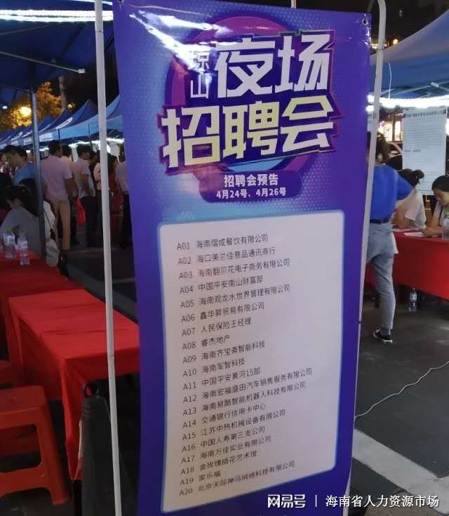 海口白天天氣這么熱,有夜場招聘會嗎?來這里,職多任你選!